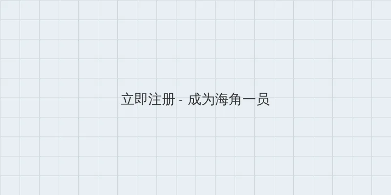 遥希 用户注册入口